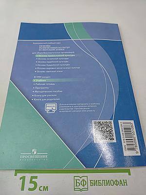 Основы православной культуры 4 класс