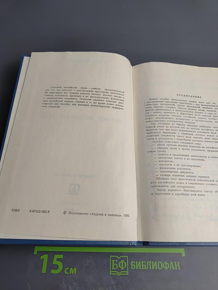 BUSINESS ENGLISH Деловой английский язык