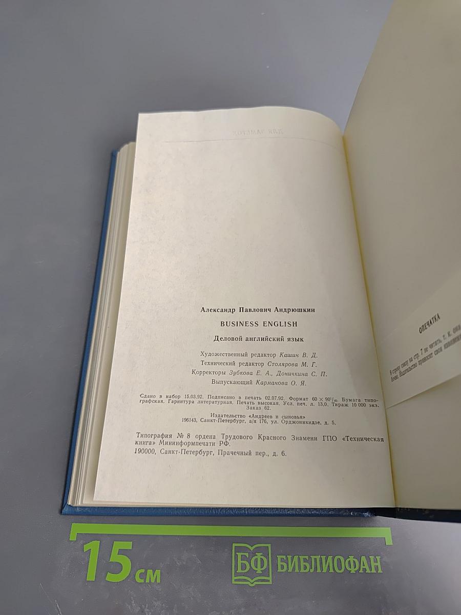 BUSINESS ENGLISH Деловой английский язык