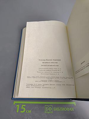 BUSINESS ENGLISH Деловой английский язык