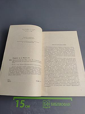 Африканский рай