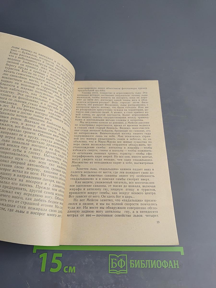 Африканский рай