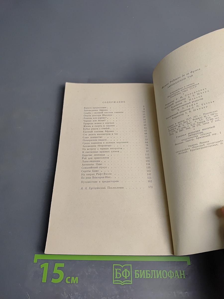 Африканский рай