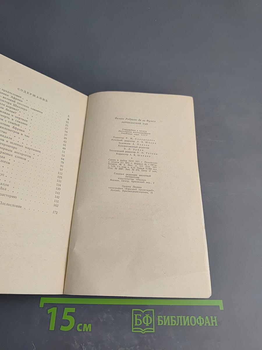 Африканский рай