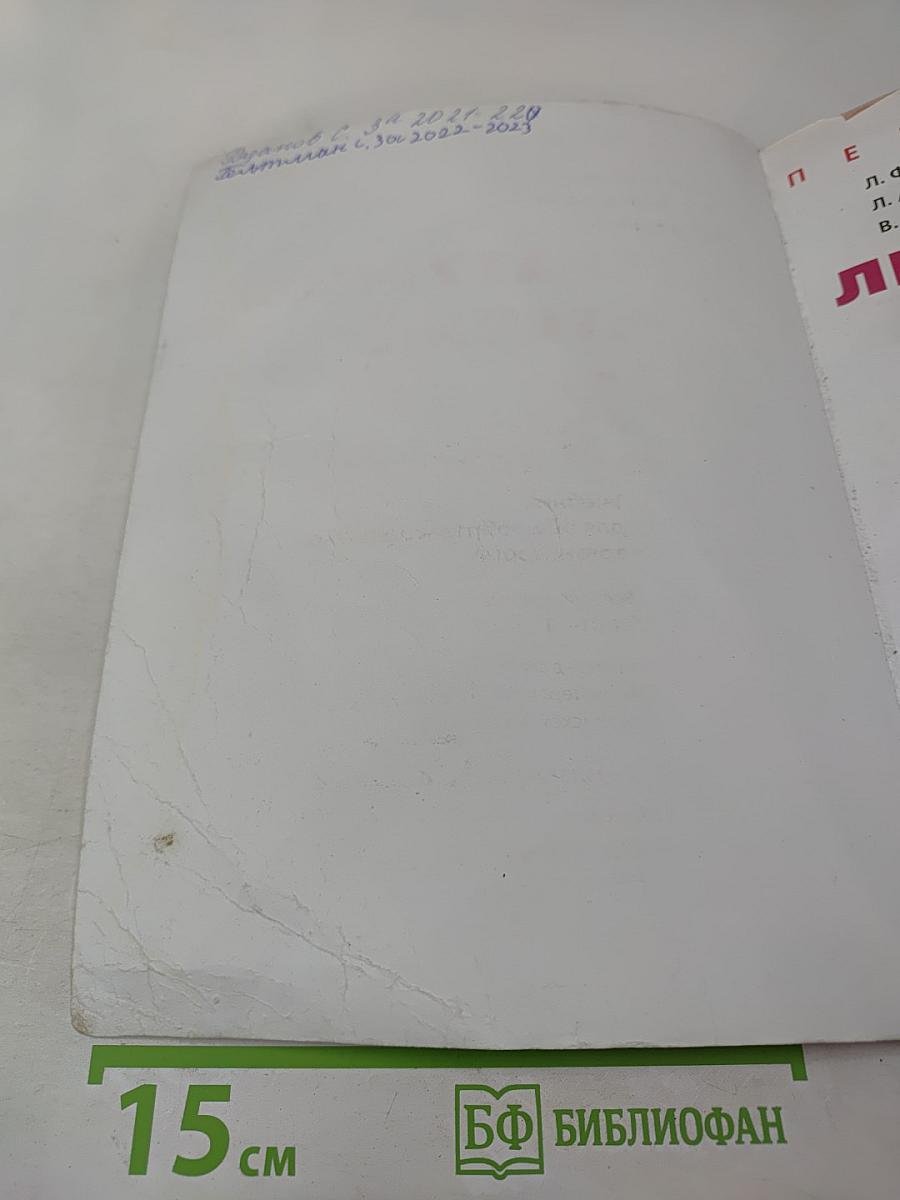 Литературное чтение 3 класс Часть 1