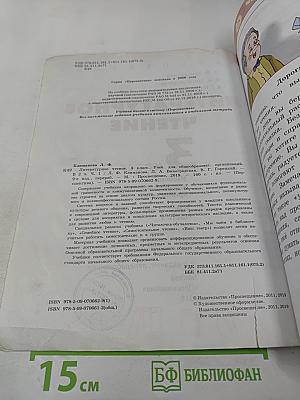 Литературное чтение 3 класс Часть 1