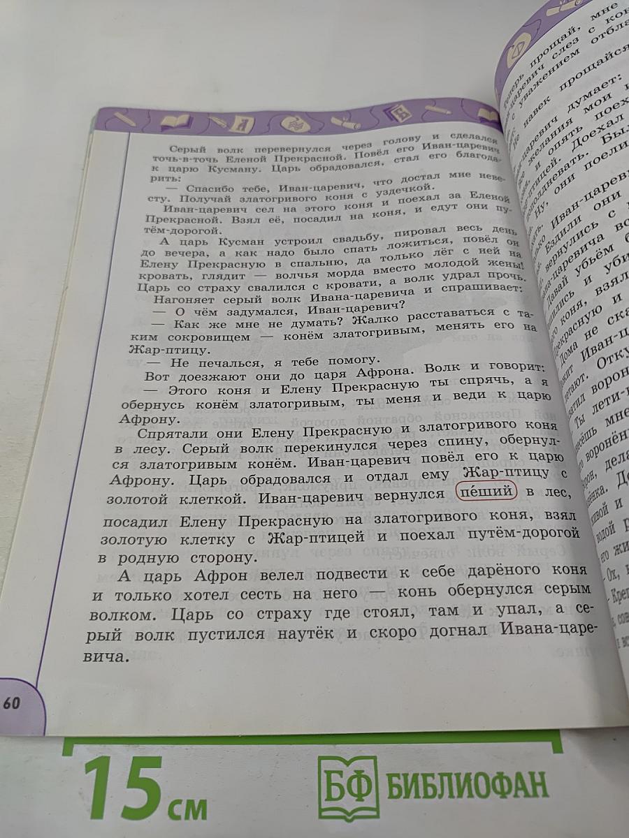 Литературное чтение 3 класс Часть 1