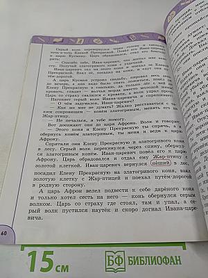 Литературное чтение 3 класс Часть 1