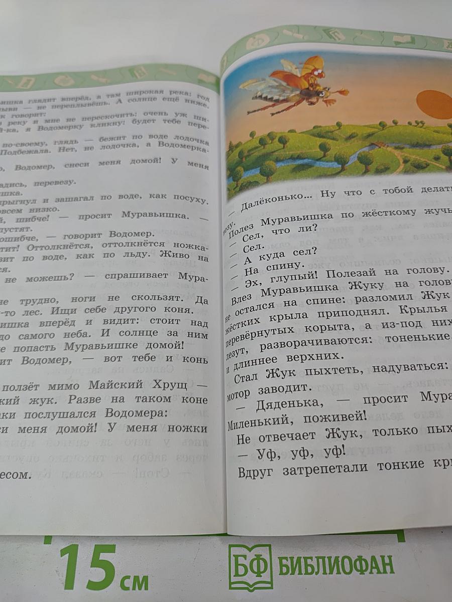 Литературное чтение 3 класс Часть 1