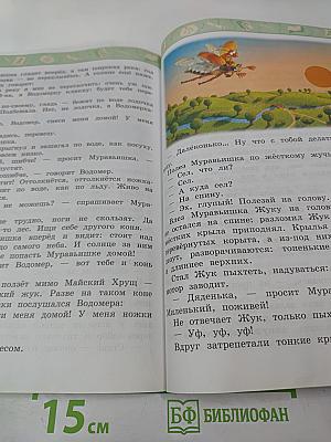 Литературное чтение 3 класс Часть 1