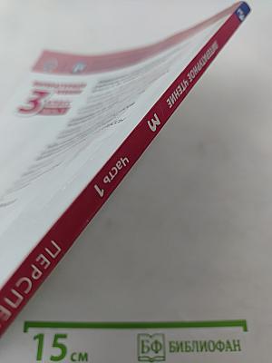 Литературное чтение 3 класс Часть 1