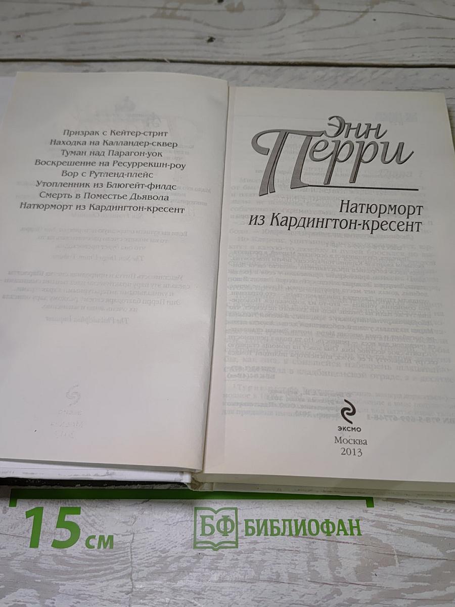 Натюрморт из Кардингтон-кресент