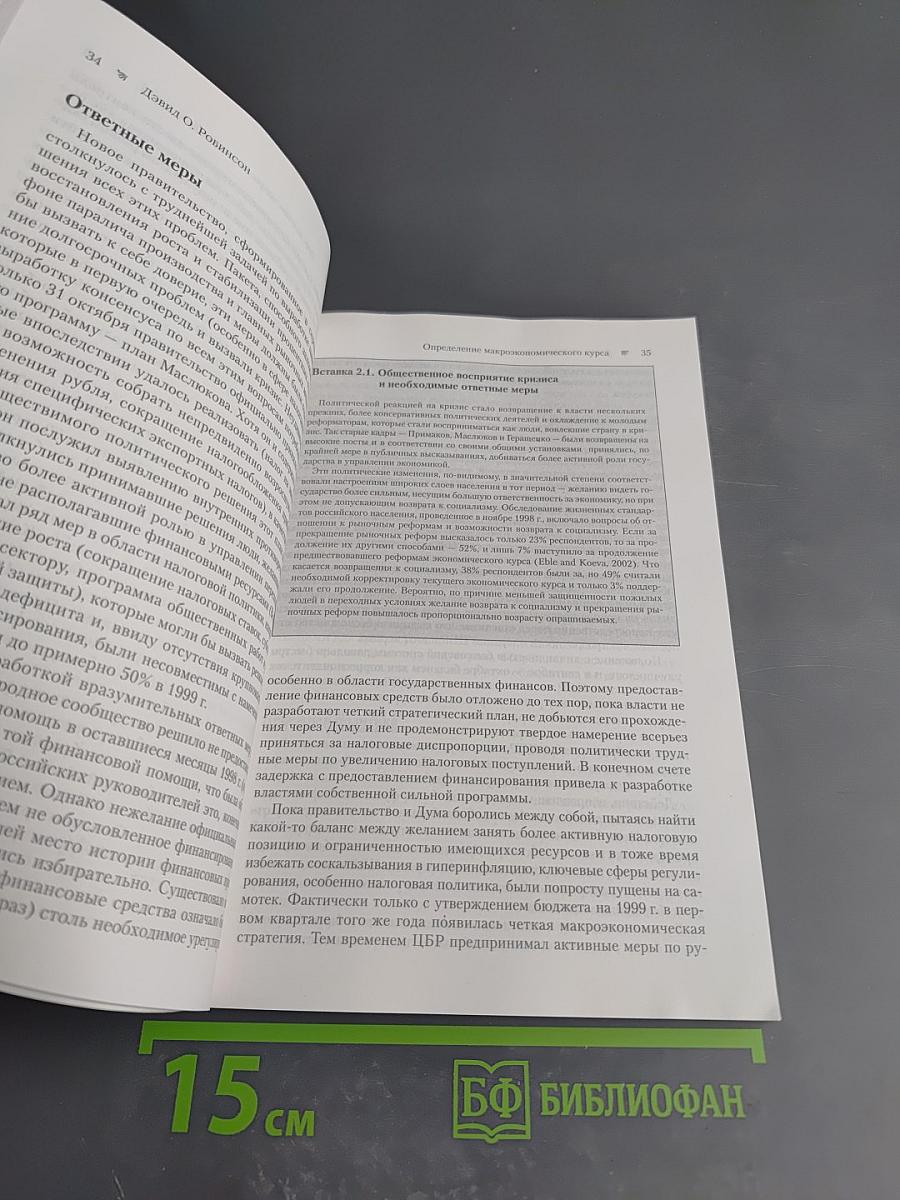 Россия приходит в себя