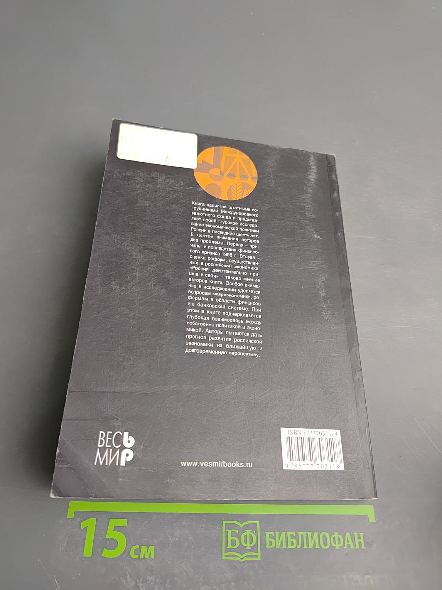 Россия приходит в себя