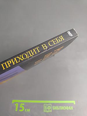 Россия приходит в себя