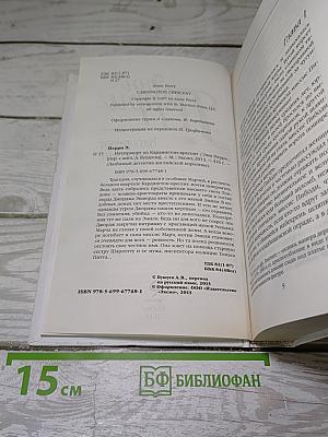 Натюрморт из Кардингтон-кресент