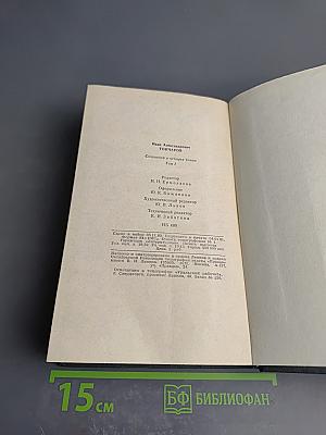 Сочинения в четырех томах. Том 1: Обыкновенная история