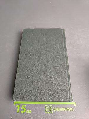 Сочинения в четырех томах. Том 1: Обыкновенная история