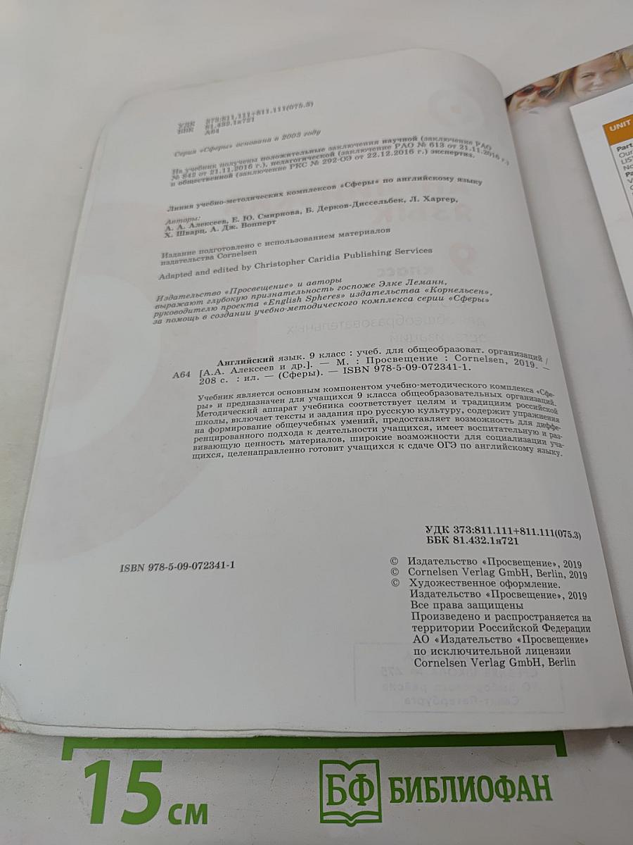 Английский язык 9 класс