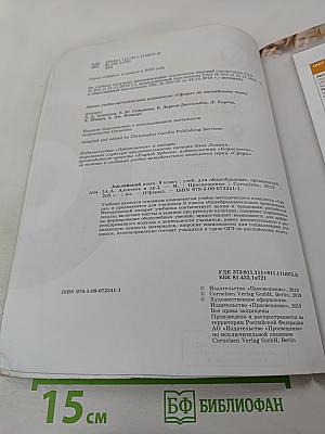 Английский язык 9 класс