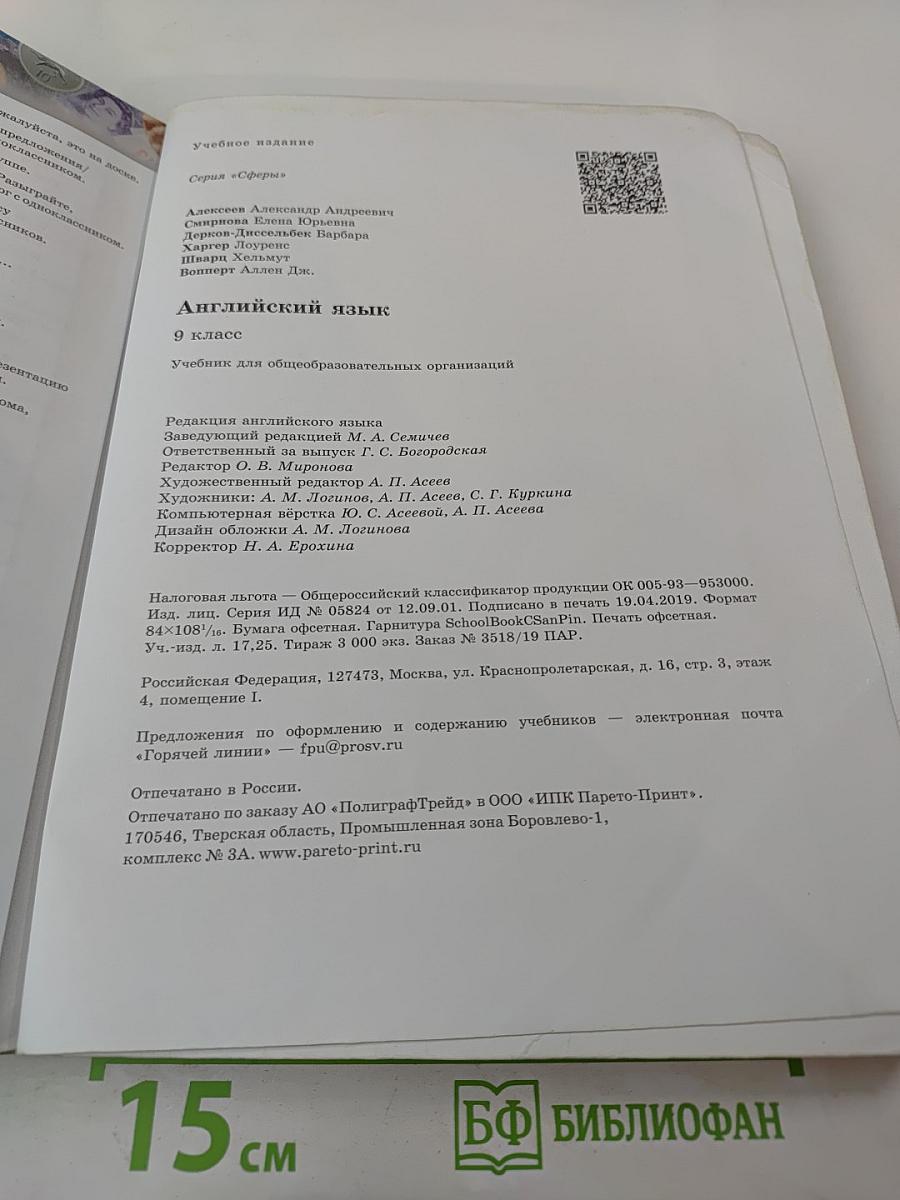 Английский язык 9 класс