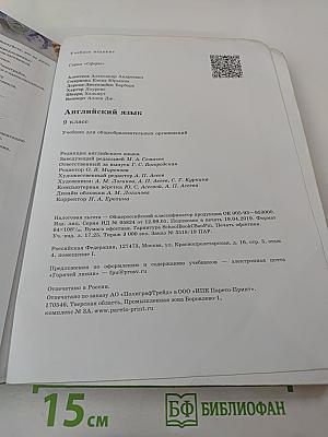Английский язык 9 класс