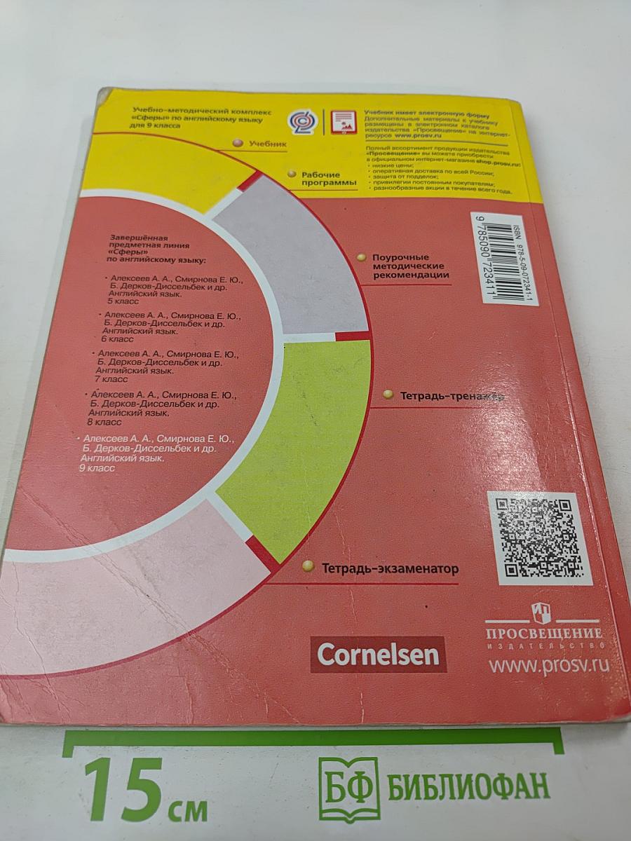 Английский язык 9 класс