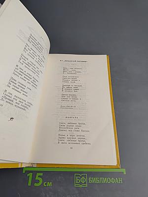 Сергей Есенин. Стихотворения и поэмы. Для средней школы