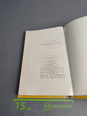 Сергей Есенин. Стихотворения и поэмы. Для средней школы