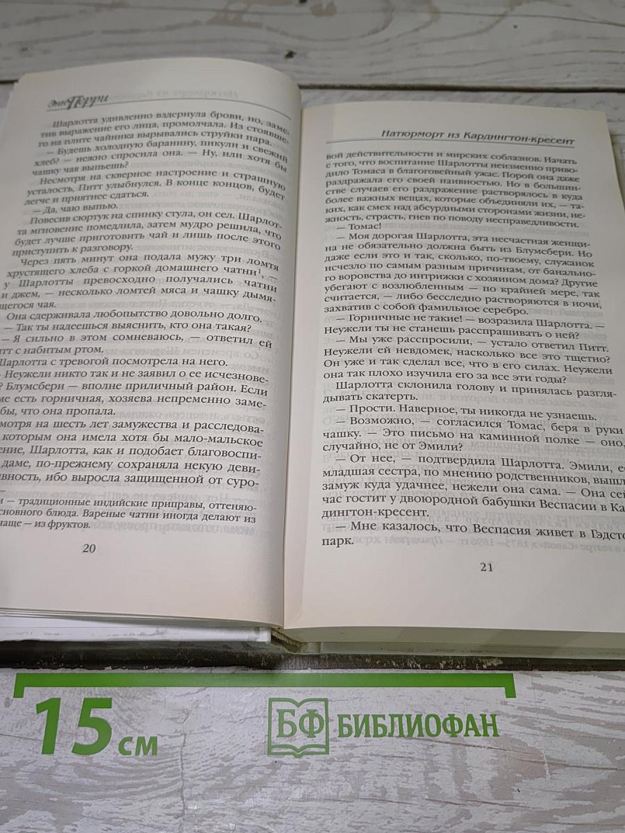 Натюрморт из Кардингтон-кресент
