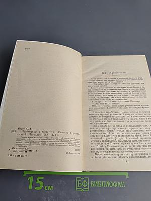 Необходимо и достаточно. Повесть и рассказы