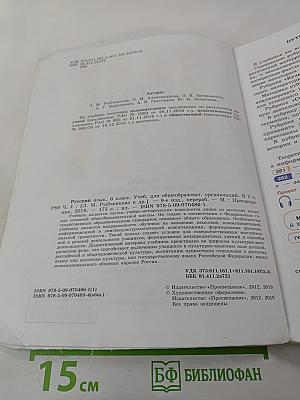 Русский язык 6 класс. Часть 1