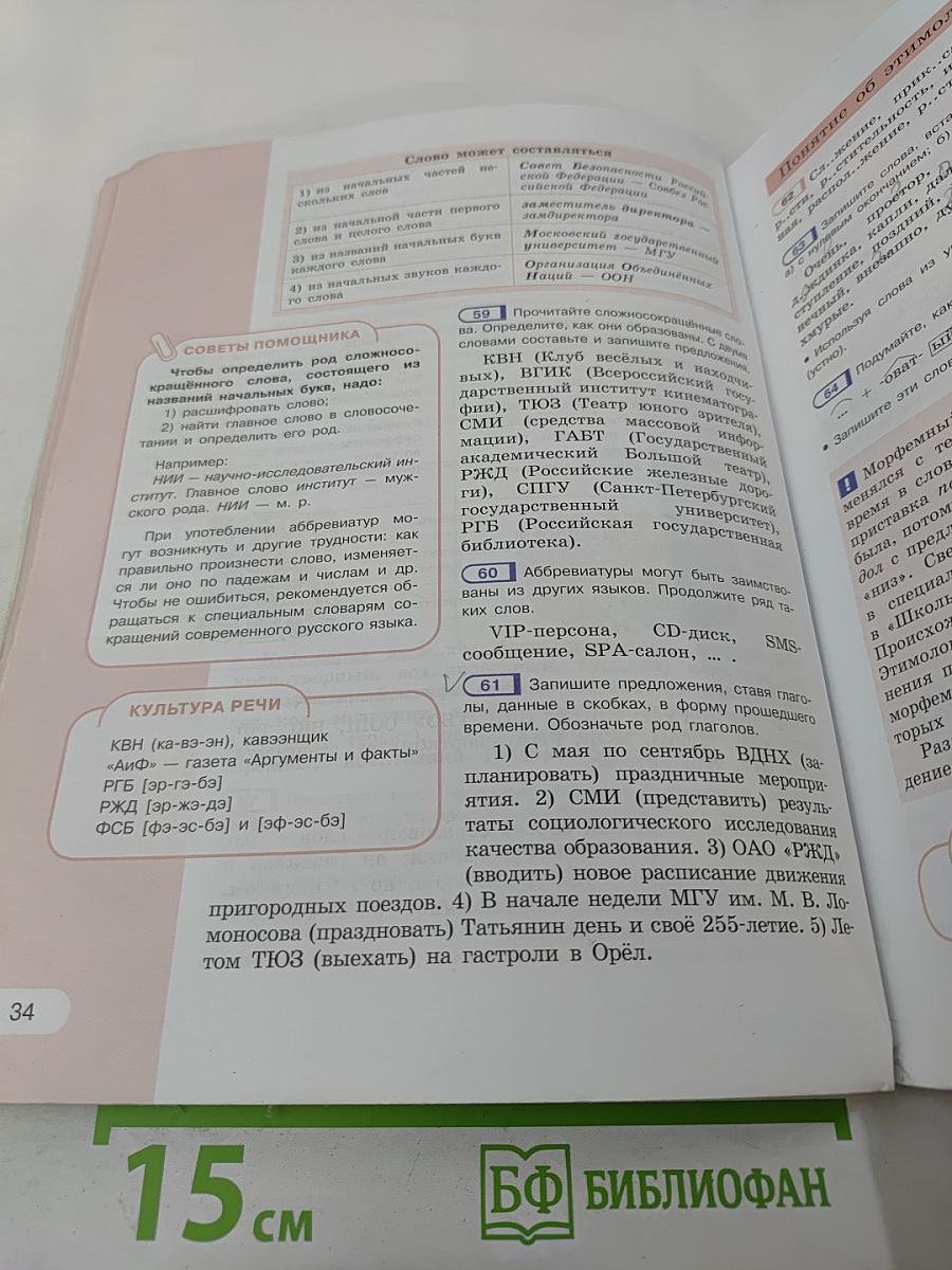 Русский язык 6 класс. Часть 1