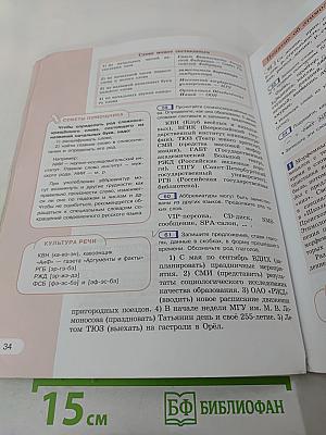 Русский язык 6 класс. Часть 1