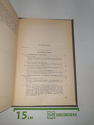 Основы научного коммунизма