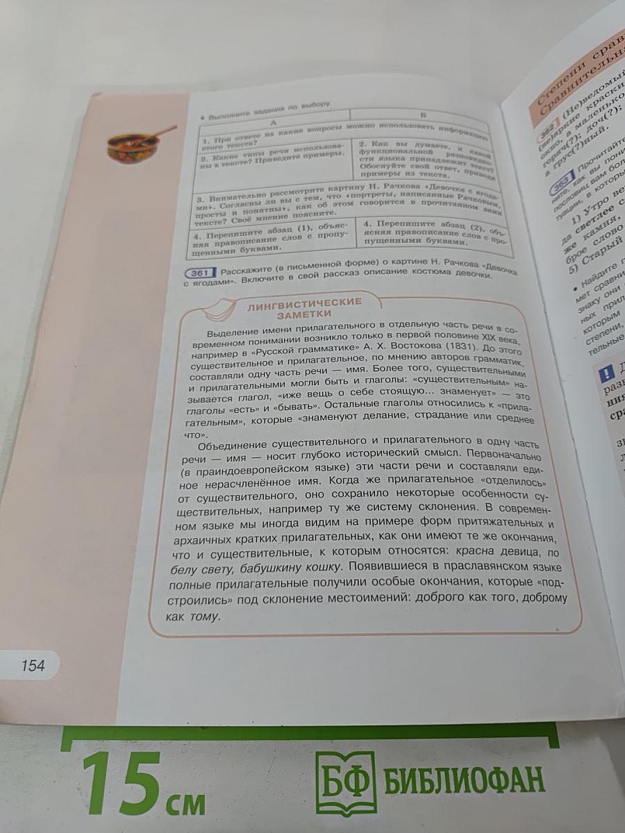 Русский язык 6 класс. Часть 1