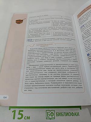 Русский язык 6 класс. Часть 1