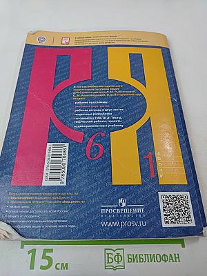 Русский язык 6 класс. Часть 1