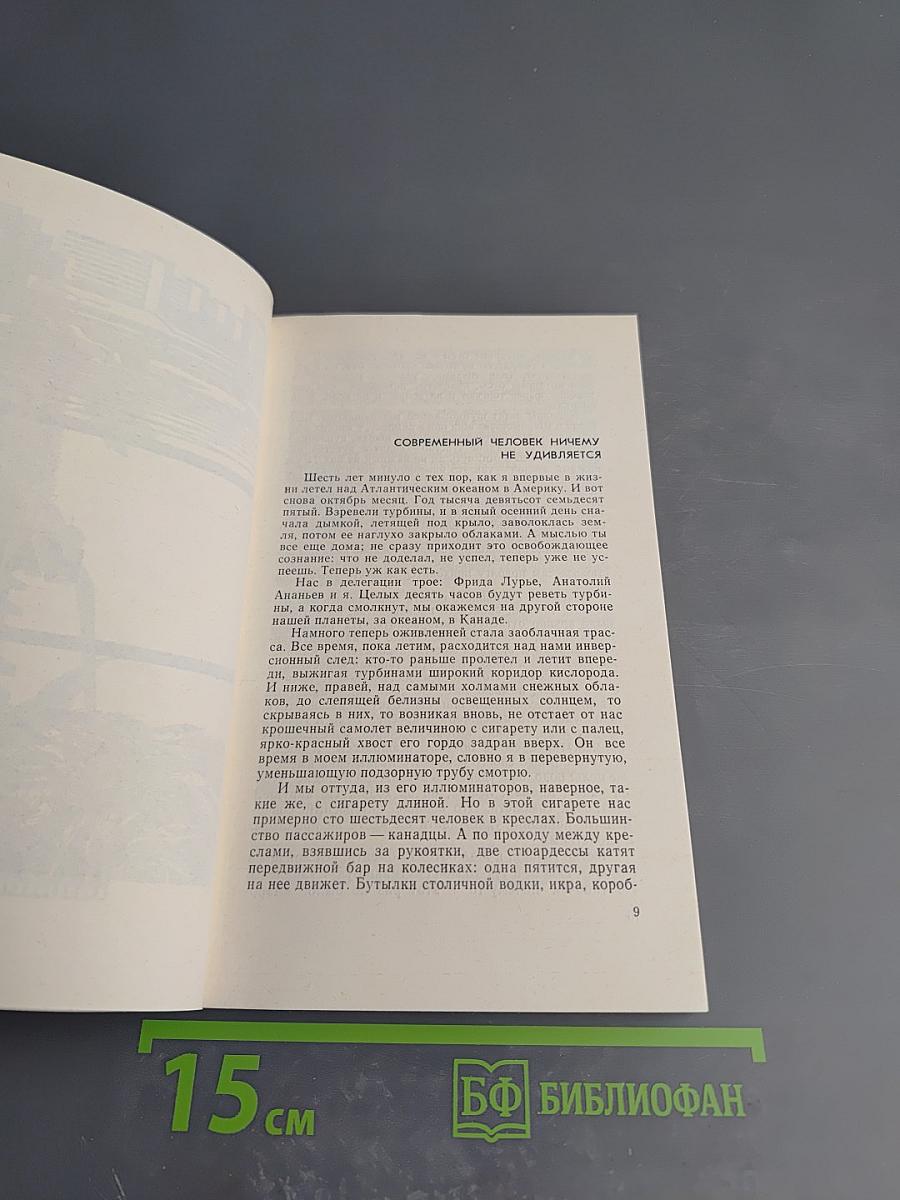 День нынешний и день минувший