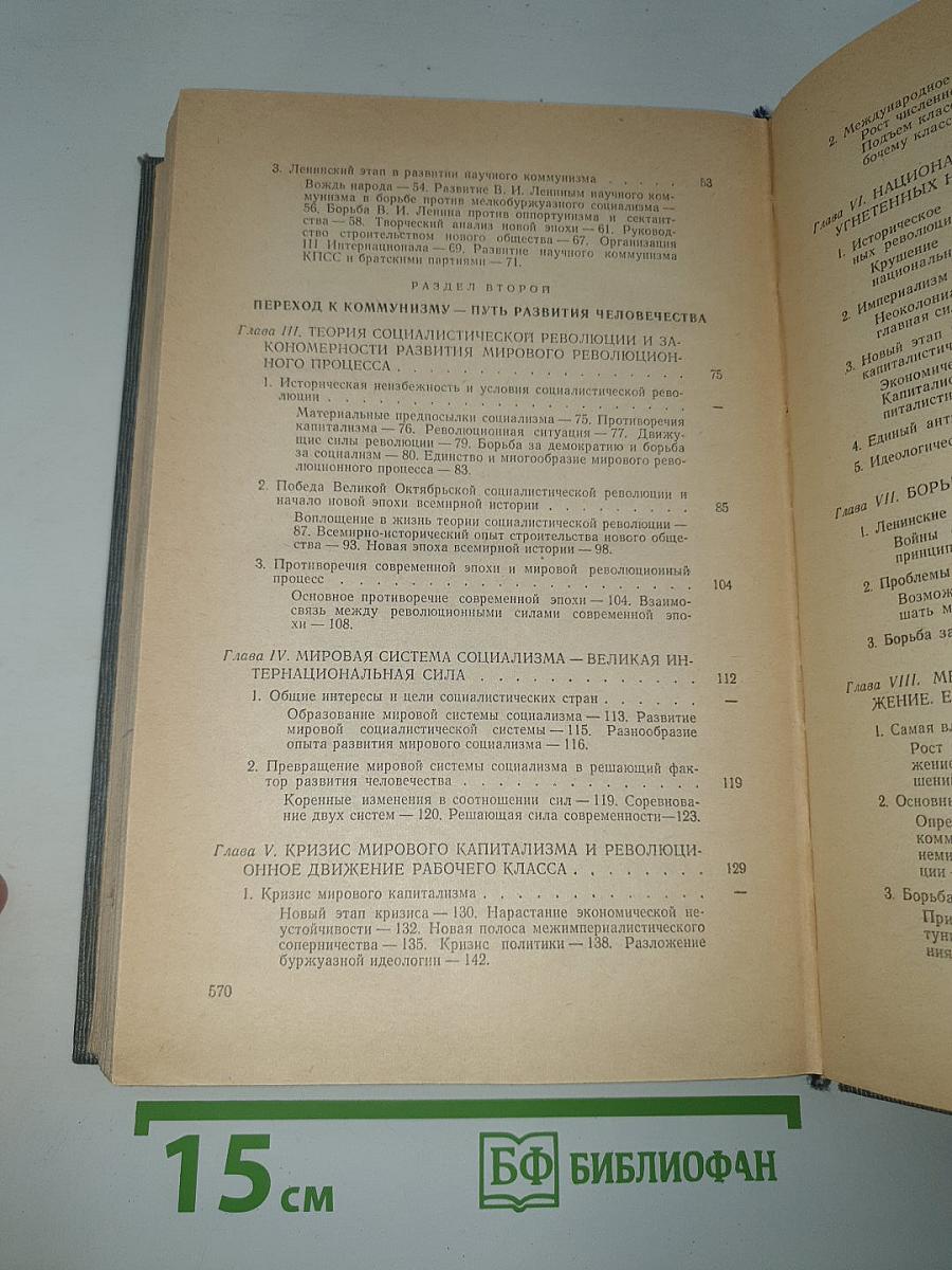 Основы научного коммунизма