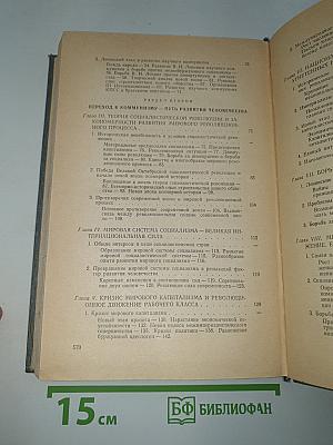 Основы научного коммунизма
