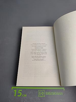 День нынешний и день минувший