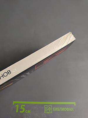 День нынешний и день минувший