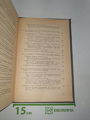 Основы научного коммунизма