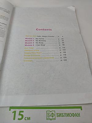 Звёздный английский. Английский язык. 2 класс. Часть 1