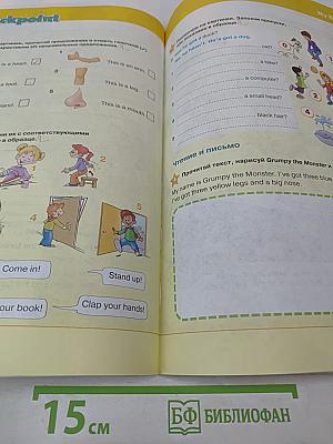 Звёздный английский. Английский язык. 2 класс. Часть 1