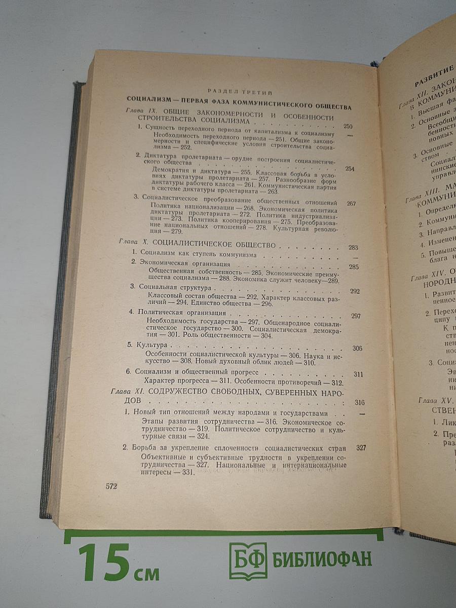 Основы научного коммунизма