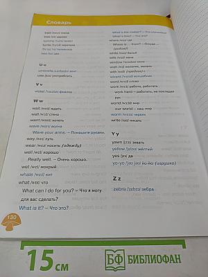 Звёздный английский. Английский язык. 2 класс. Часть 1