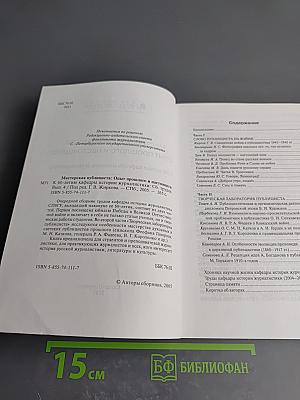 Мастерская публициста: Опыт прошлого и настоящего