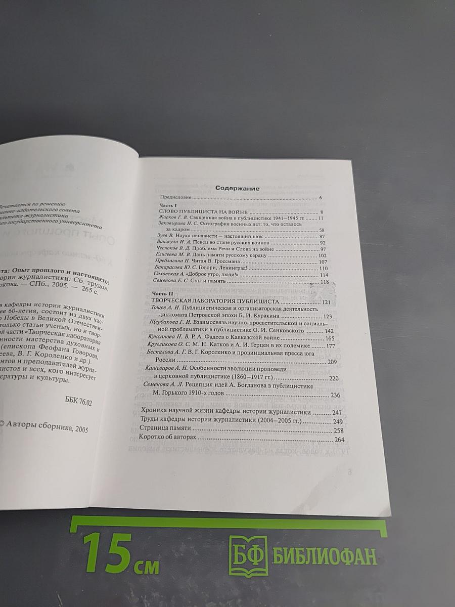 Мастерская публициста: Опыт прошлого и настоящего